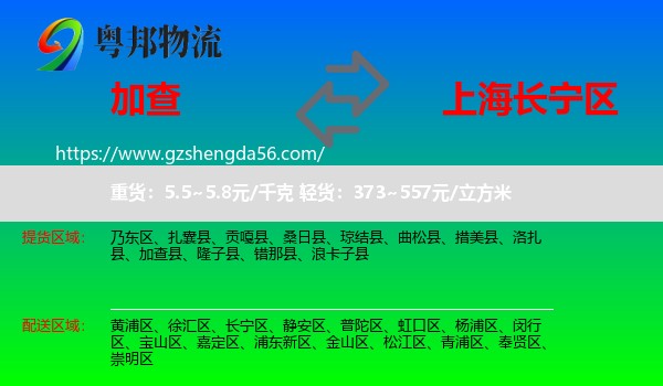 加查县到长宁区物流专线