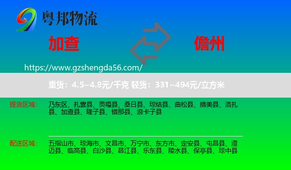 加查县到儋州物流专线