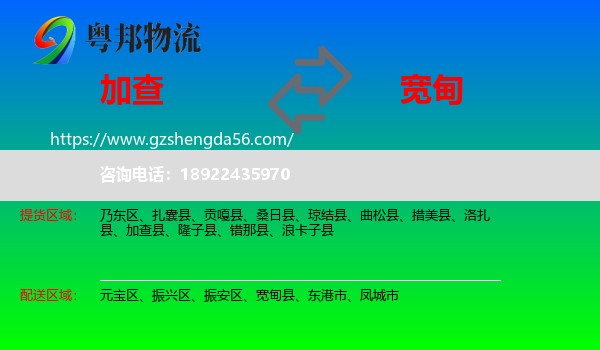 加查县到宽甸县物流专线