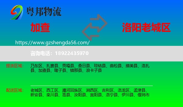 加查县到老城区物流专线