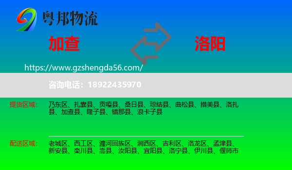 加查县到洛阳物流专线
