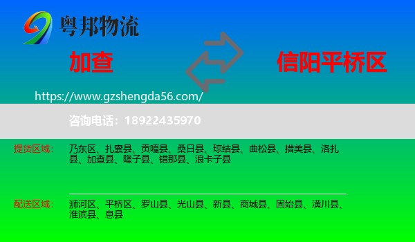 加查县到平桥区物流专线
