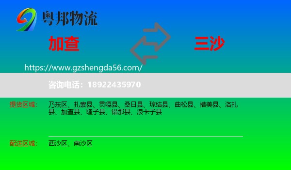 加查县到三沙物流专线