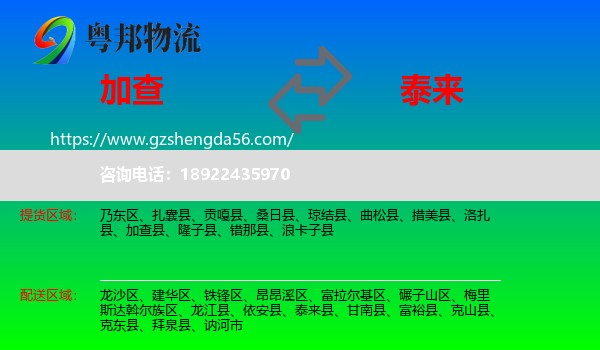 加查县到泰来县物流专线