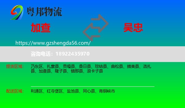 加查县到吴忠物流专线