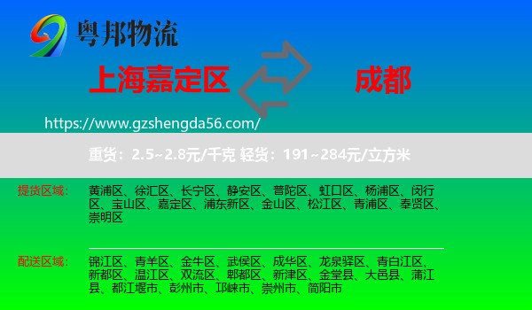 嘉定区到成都专线