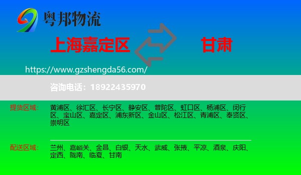 嘉定区到甘肃物流