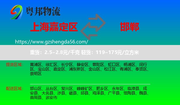 嘉定区到邯郸物流