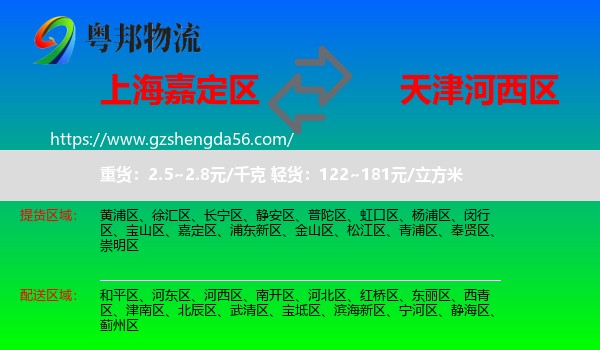 嘉定区到河西区物流