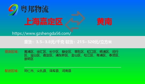 嘉定区到黄南物流