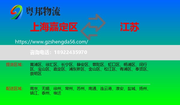 嘉定区到江苏物流