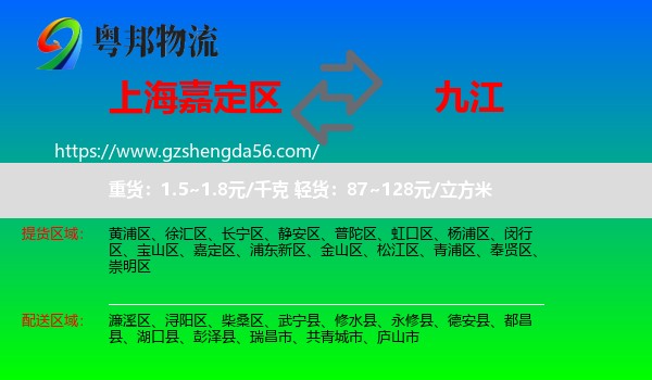 嘉定区到九江物流