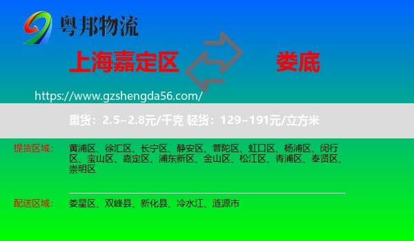 嘉定区到娄底物流