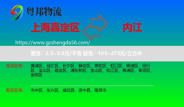 嘉定区到内江物流