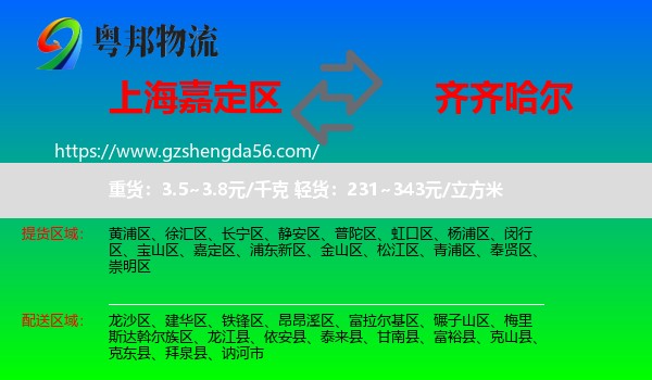 嘉定区到齐齐哈尔物流