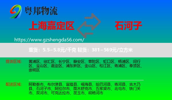 嘉定区到石河子市物流专线
