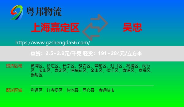 嘉定区到吴忠物流