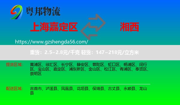 嘉定区到湘西物流