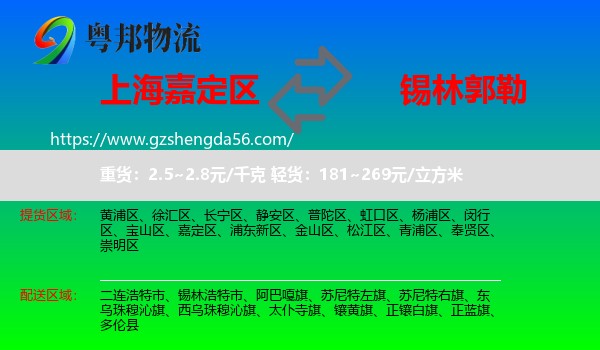 嘉定区到锡林郭勒物流