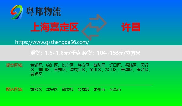 嘉定区到许昌物流