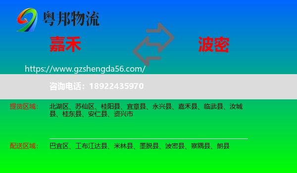 嘉禾县到波密县物流专线
