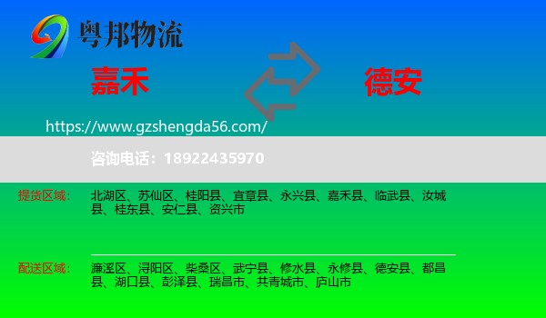 嘉禾县到德安县物流专线