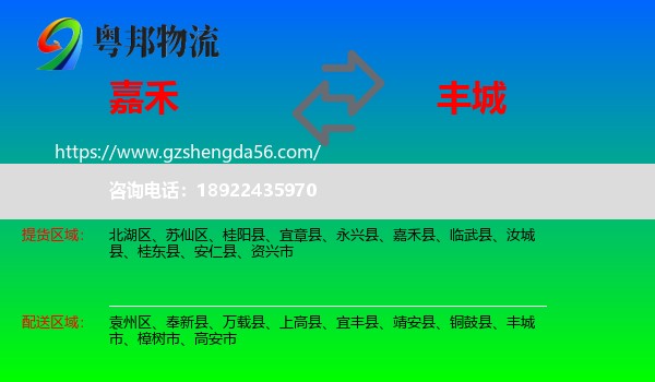 嘉禾县到丰城市物流专线