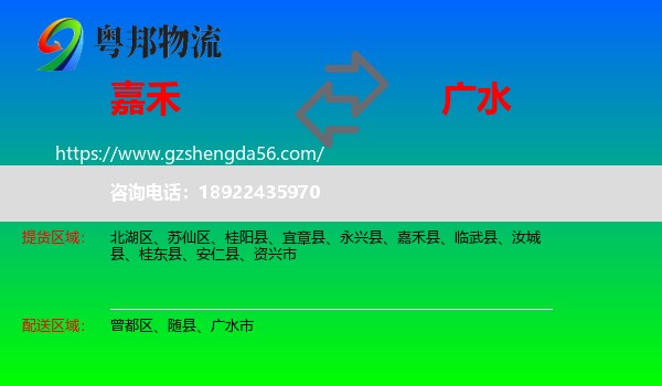 嘉禾县到广水市物流专线
