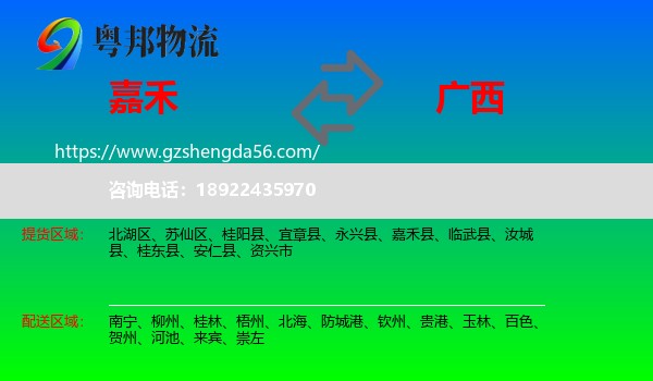 嘉禾县到广西物流