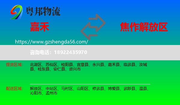 嘉禾县到解放区物流专线