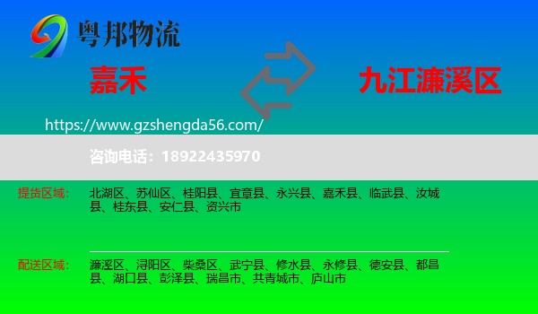 嘉禾县到濂溪区物流专线