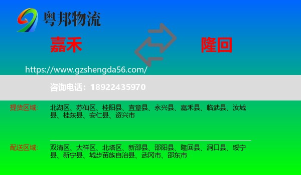嘉禾县到隆回县物流专线