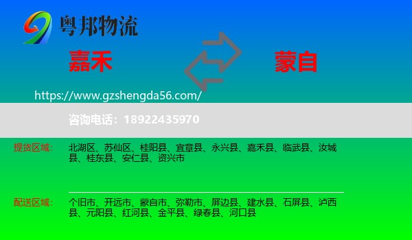 嘉禾县到蒙自市物流专线