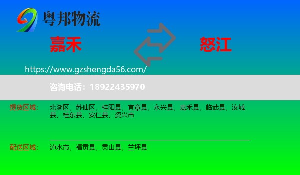 嘉禾县到怒江物流
