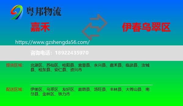 嘉禾县到乌翠区物流专线