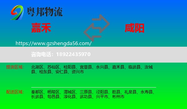 嘉禾县到咸阳物流