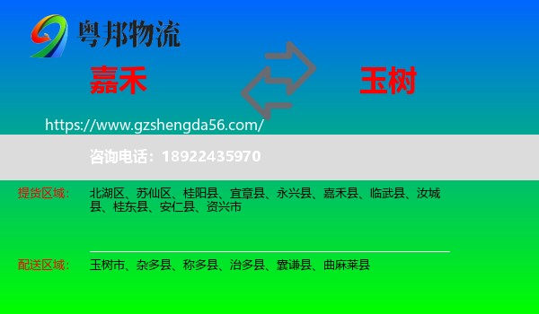 嘉禾县到玉树物流