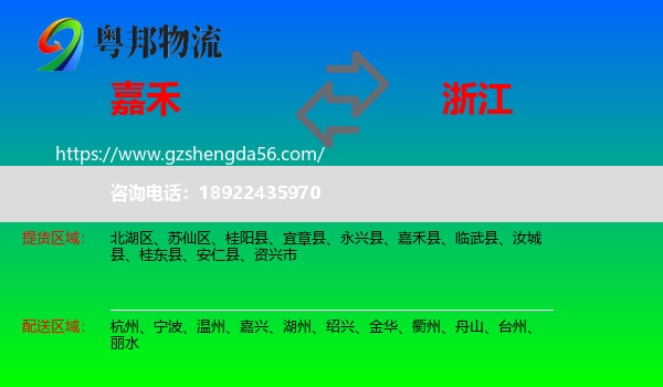嘉禾县到浙江物流