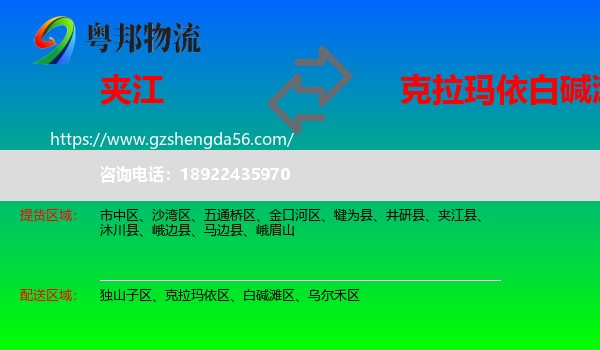 夹江县到白碱滩区物流专线