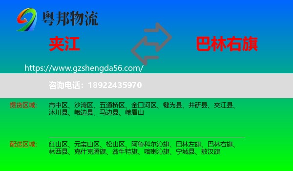 夹江县到巴林右旗物流专线