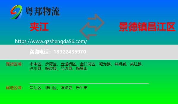 夹江县到昌江区物流专线