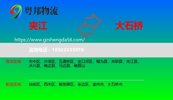 夹江县到大石桥市物流专线
