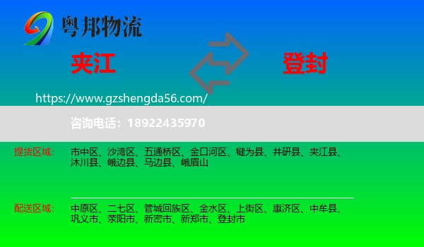 夹江县到登封市物流专线