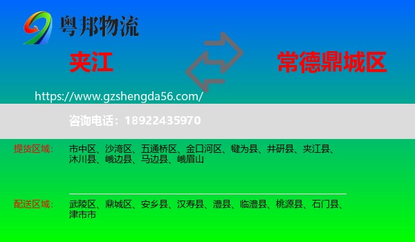 夹江县到鼎城区物流专线