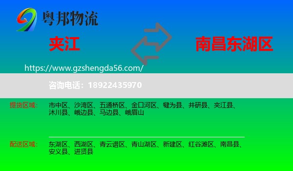 夹江县到东湖区物流专线