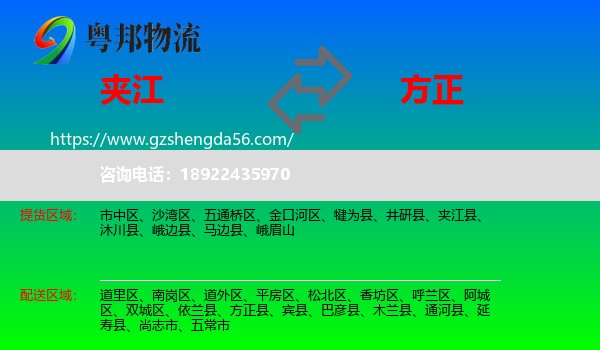 夹江县到方正县物流专线