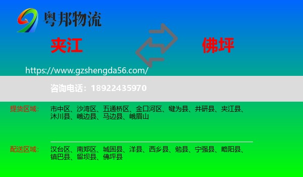 夹江县到佛坪县物流专线