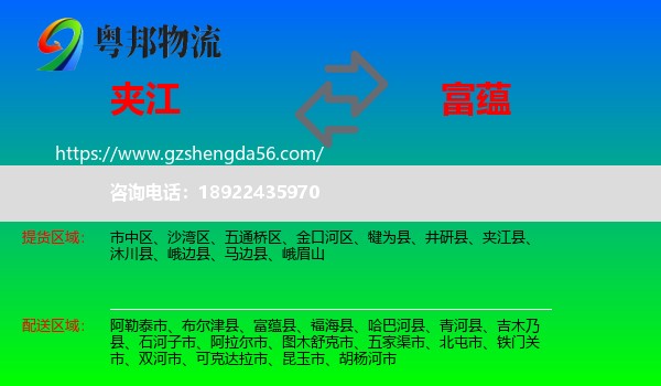 夹江县到富蕴县物流专线