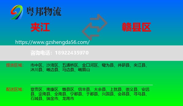 夹江县到赣县区物流专线