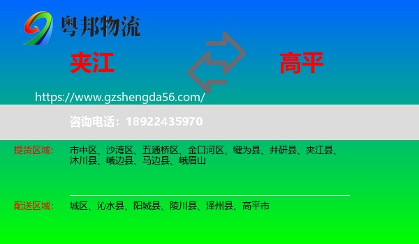 夹江县到高平市物流专线